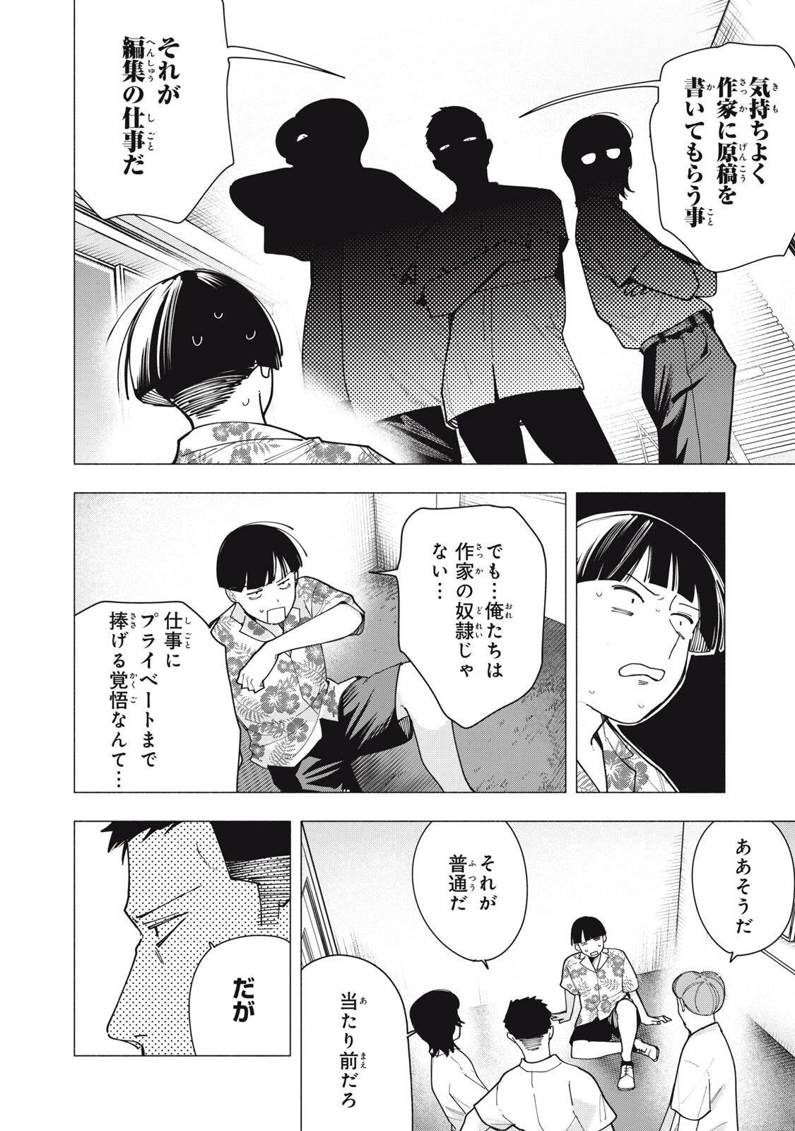 屋根の下のアルテミス 第66話 - 10