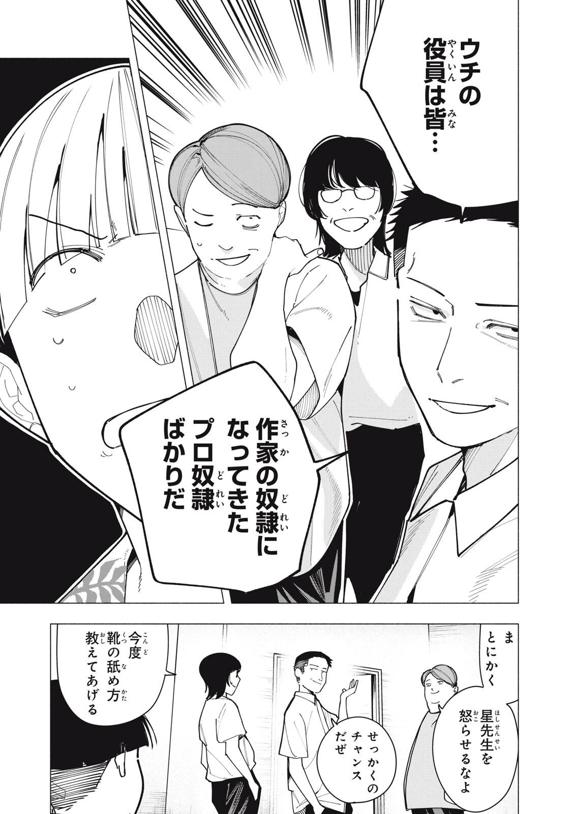屋根の下のアルテミス 第66話 - 11