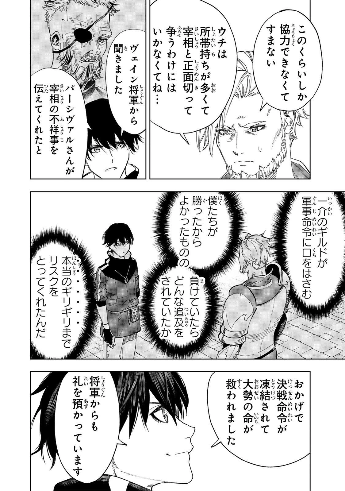 限界集落を脱村した錬金術士、都会で"最強"なのがバレまくる。～老害どもにはいい加減愛想が尽きました～ 第67話 - 6