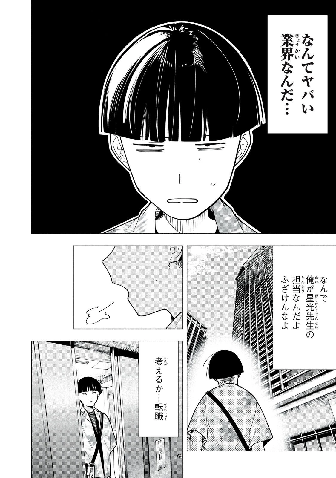 屋根の下のアルテミス 第66話 - 12