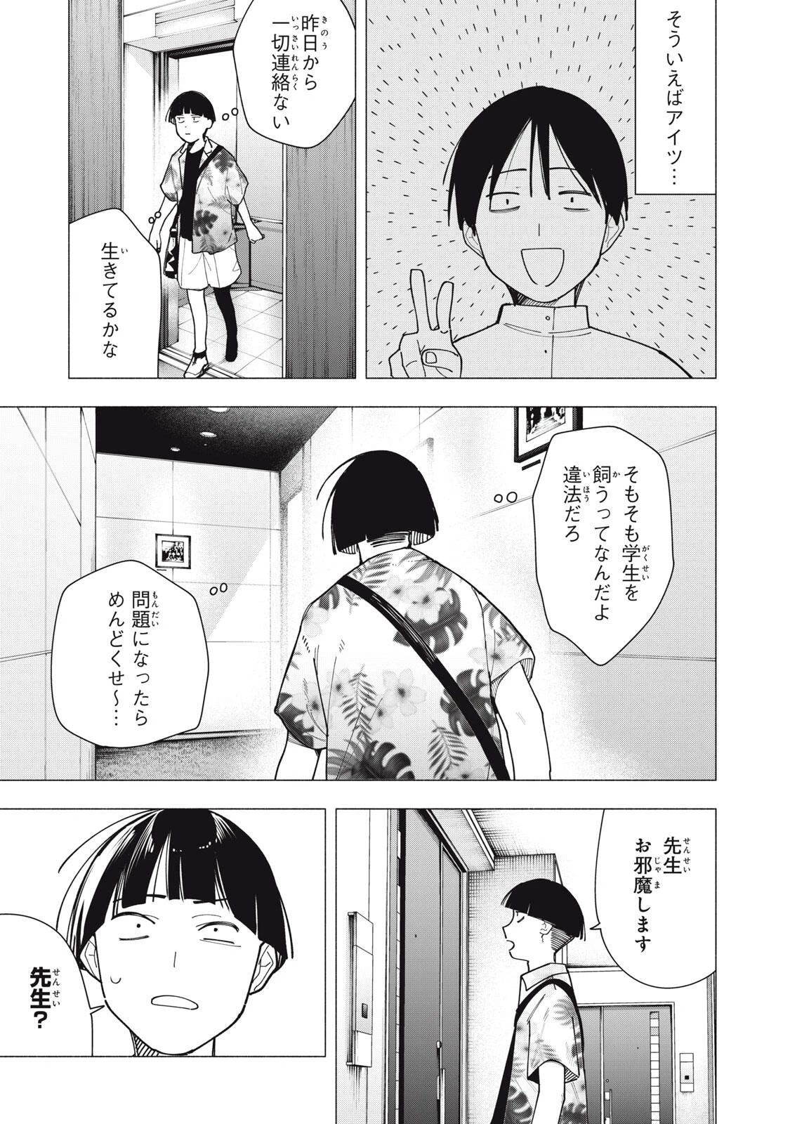 屋根の下のアルテミス 第66話 - 13