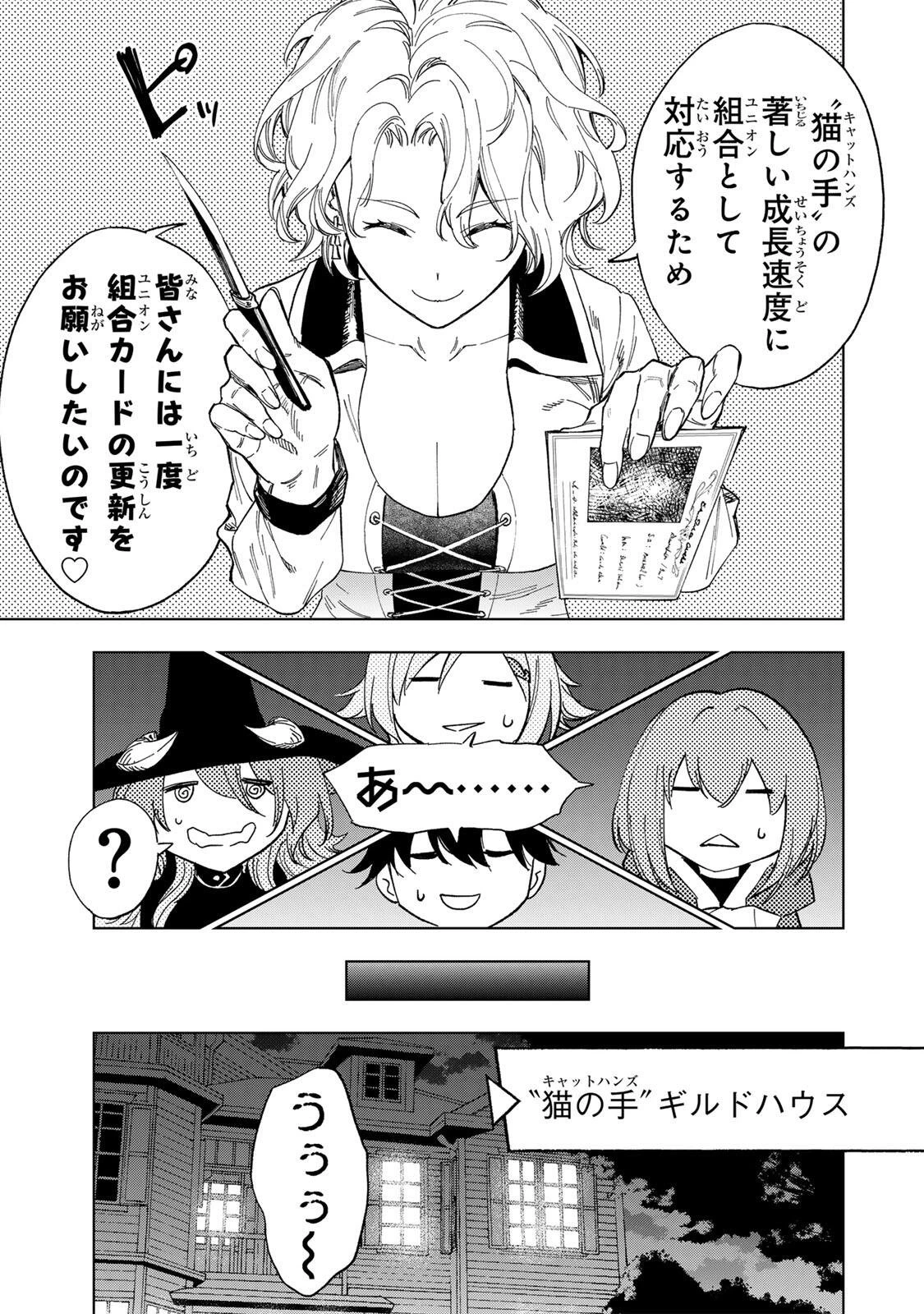 限界集落を脱村した錬金術士、都会で"最強"なのがバレまくる。～老害どもにはいい加減愛想が尽きました～ 第67話 - 9