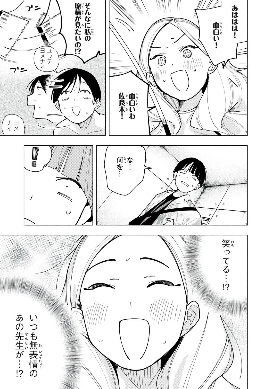 屋根の下のアルテミス 第66話 - 15