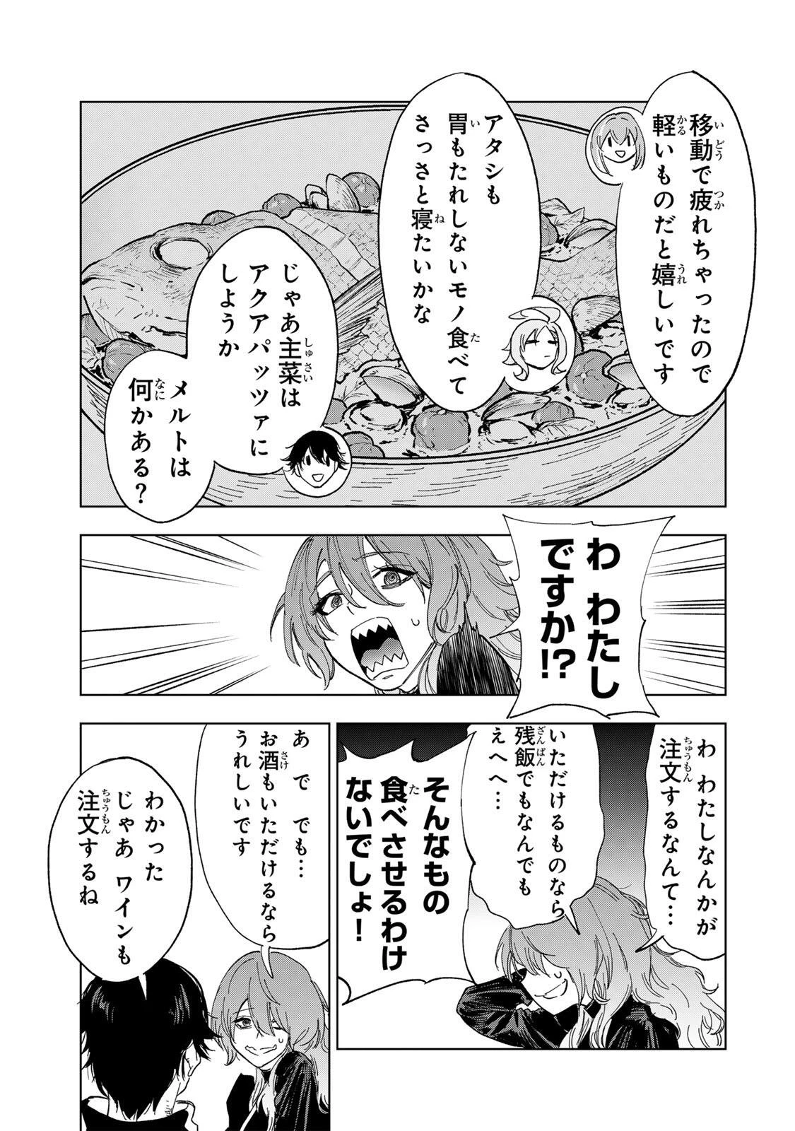 限界集落を脱村した錬金術士、都会で"最強"なのがバレまくる。～老害どもにはいい加減愛想が尽きました～ 第67話 - 11