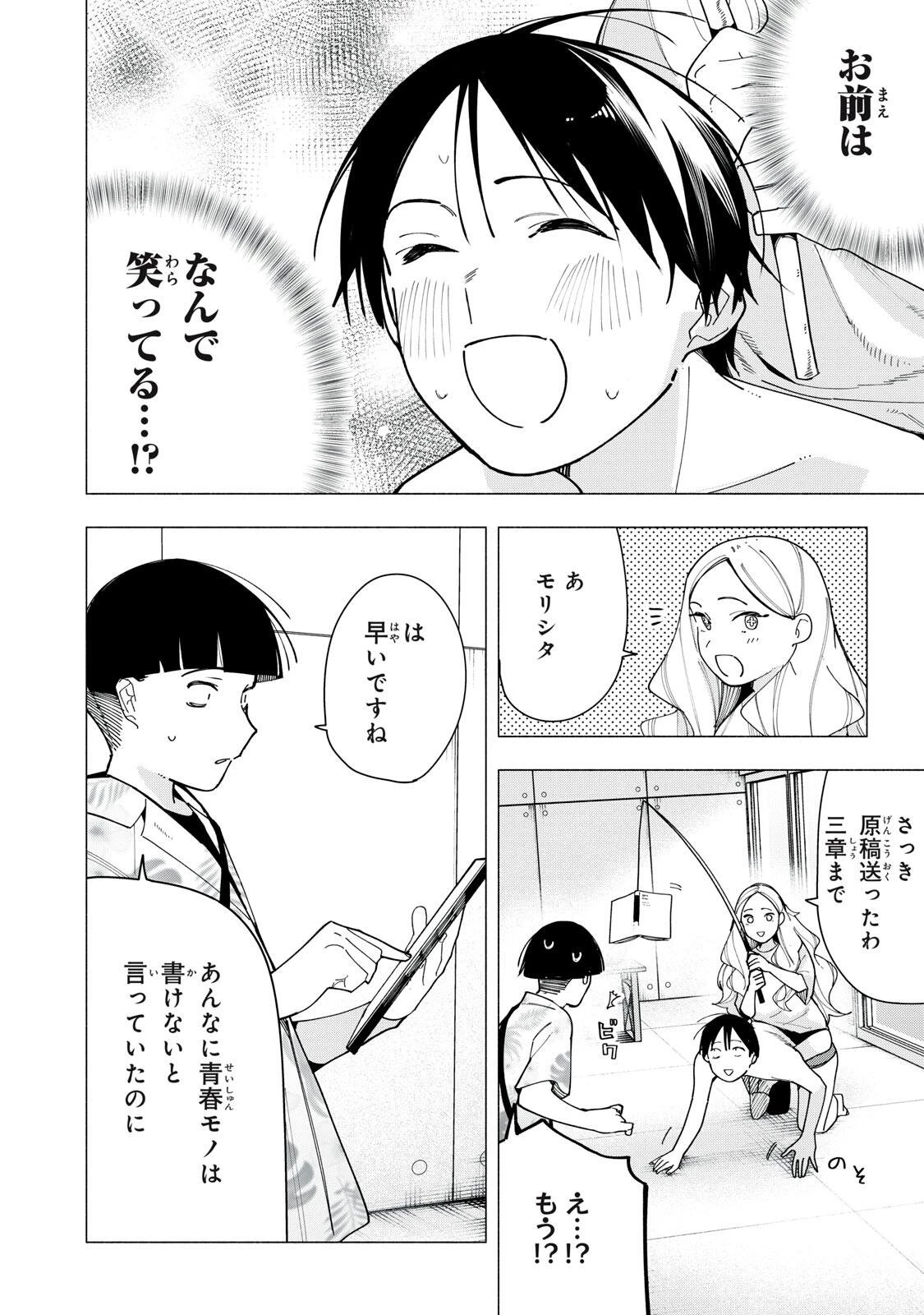 屋根の下のアルテミス 第66話 - 16