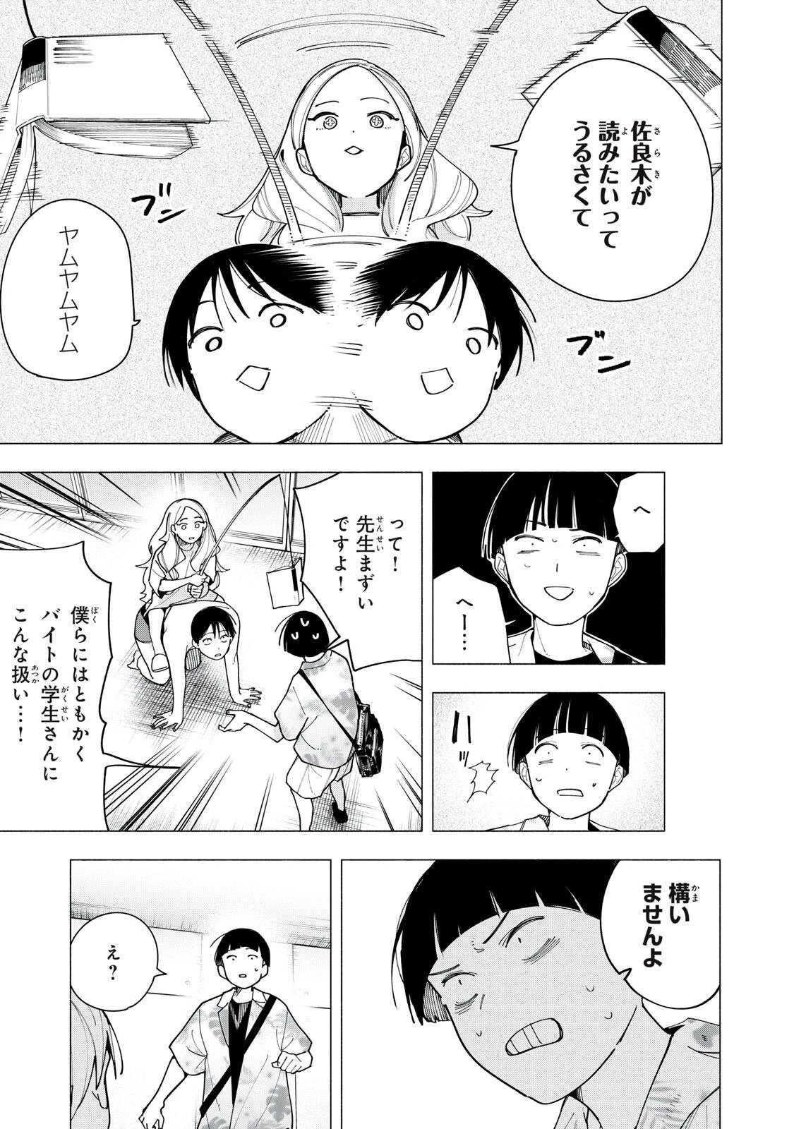 屋根の下のアルテミス 第66話 - 17