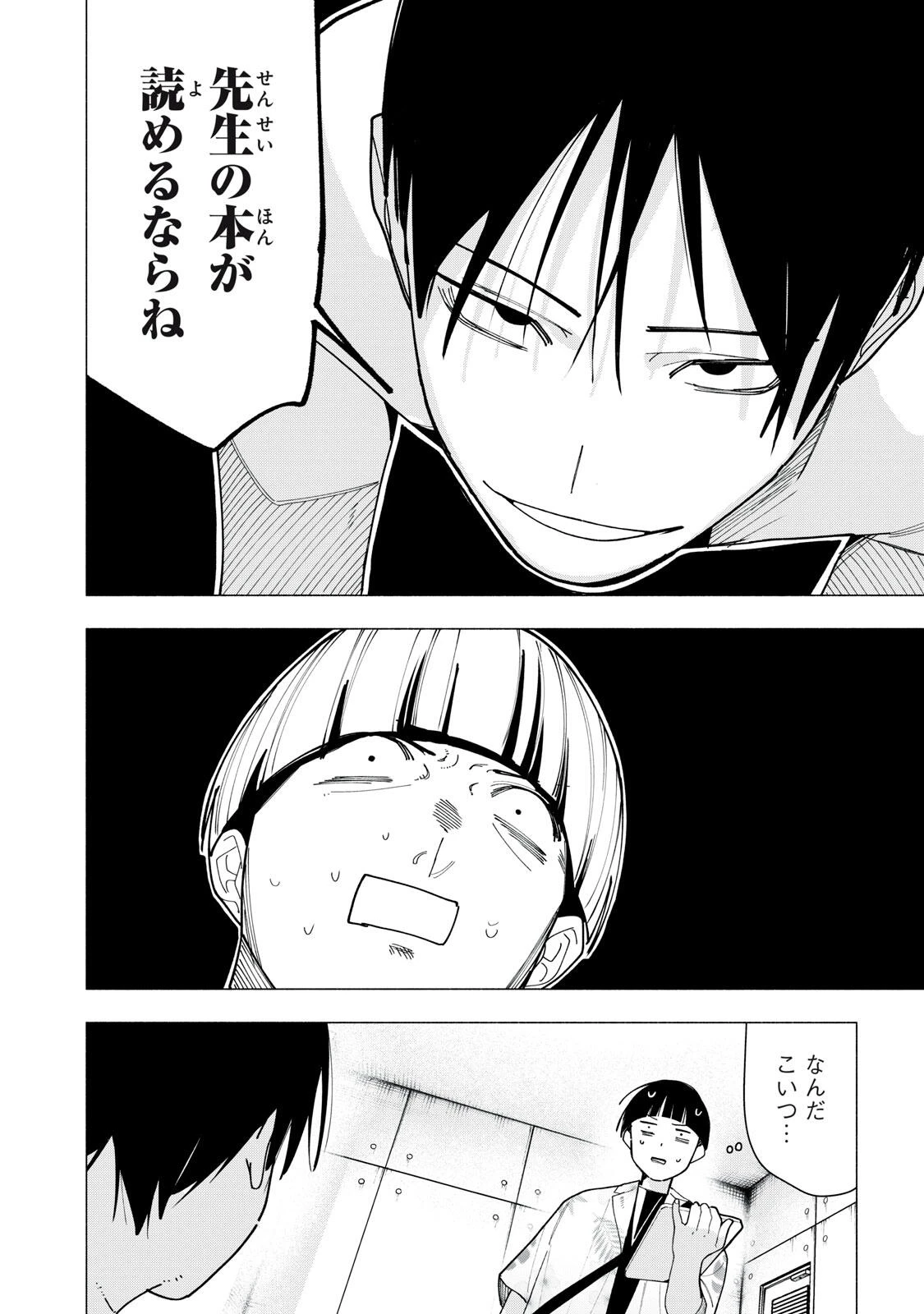 屋根の下のアルテミス 第66話 - 18