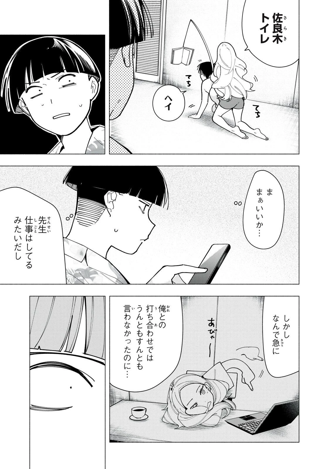 屋根の下のアルテミス 第66話 - 19
