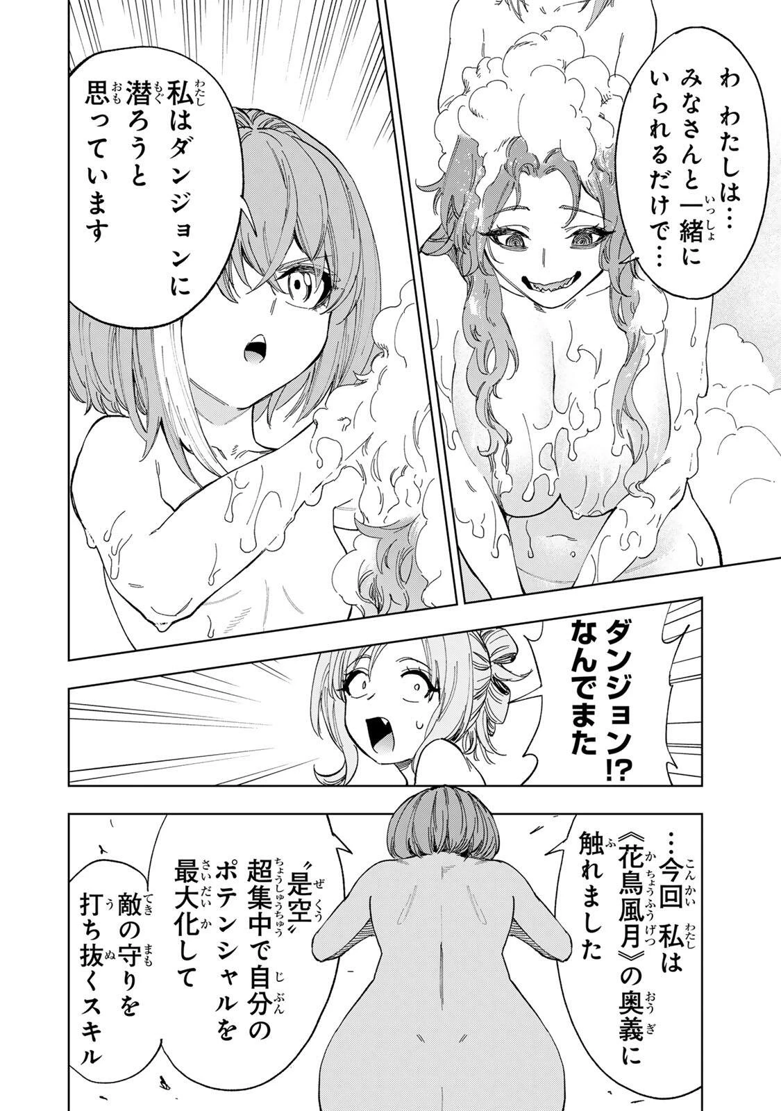 限界集落を脱村した錬金術士、都会で"最強"なのがバレまくる。～老害どもにはいい加減愛想が尽きました～ 第67話 - 14