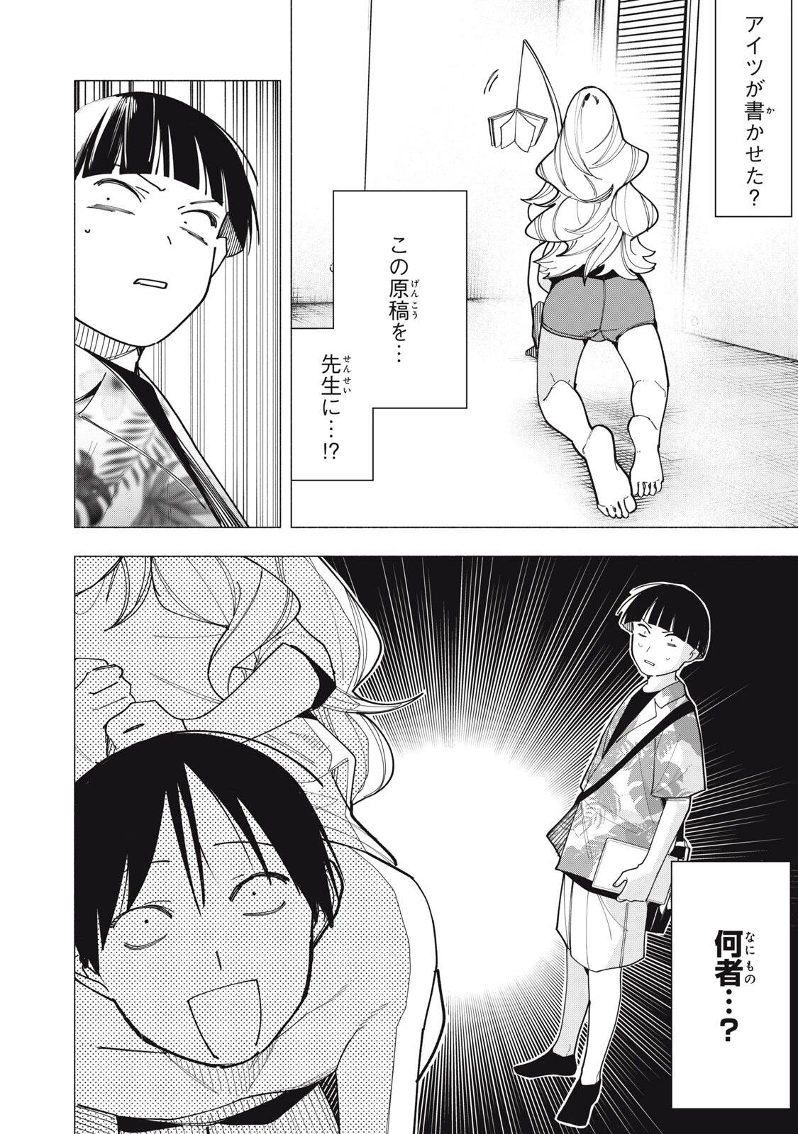 屋根の下のアルテミス 第66話 - 20