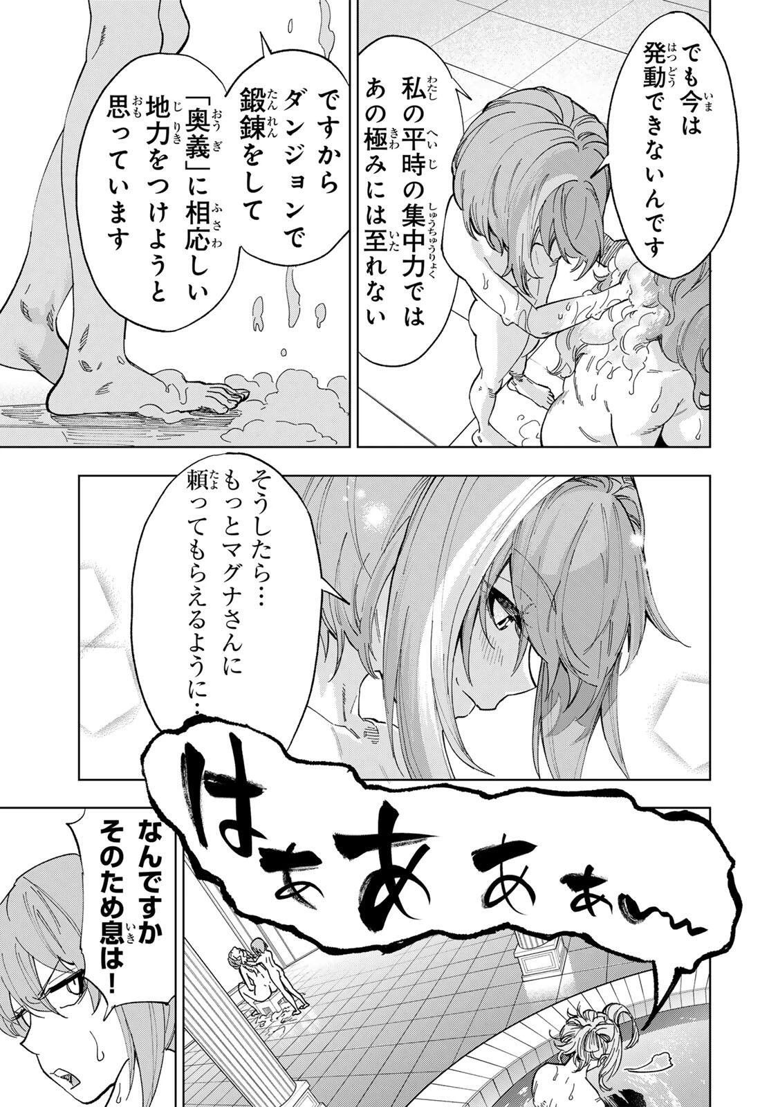 限界集落を脱村した錬金術士、都会で"最強"なのがバレまくる。～老害どもにはいい加減愛想が尽きました～ 第67話 - 15