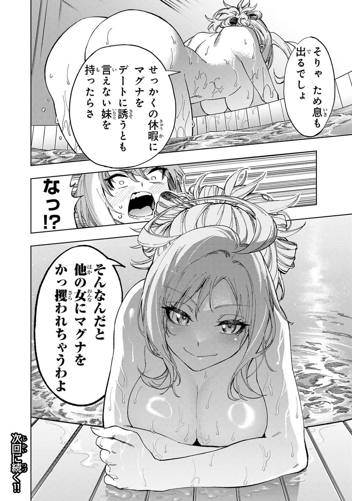 限界集落を脱村した錬金術士、都会で"最強"なのがバレまくる。～老害どもにはいい加減愛想が尽きました～ 第67話 - 16