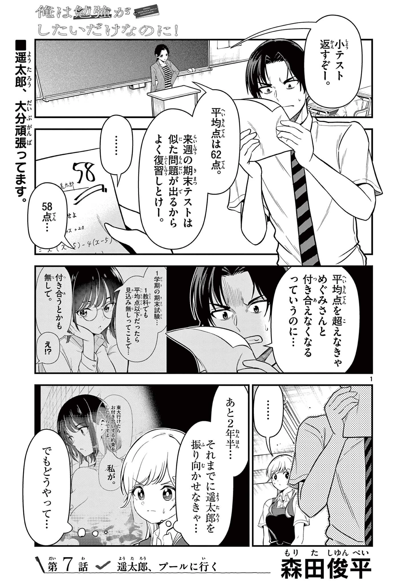 俺は勉強がしたいだけなのに! 第7話 - 1
