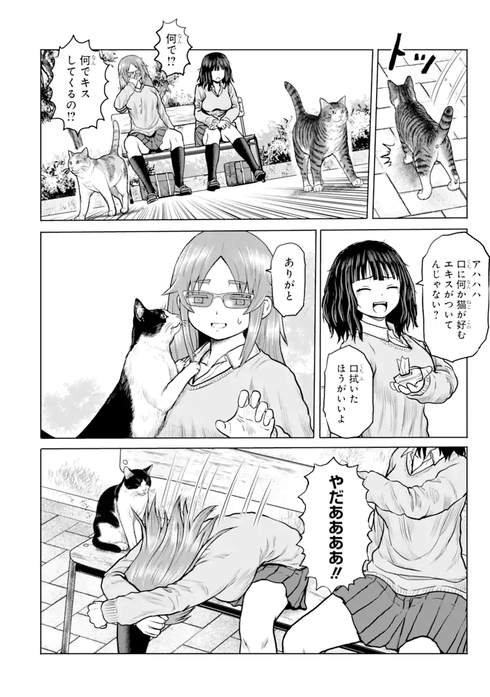 女子高校生の日常 第32話 - 4