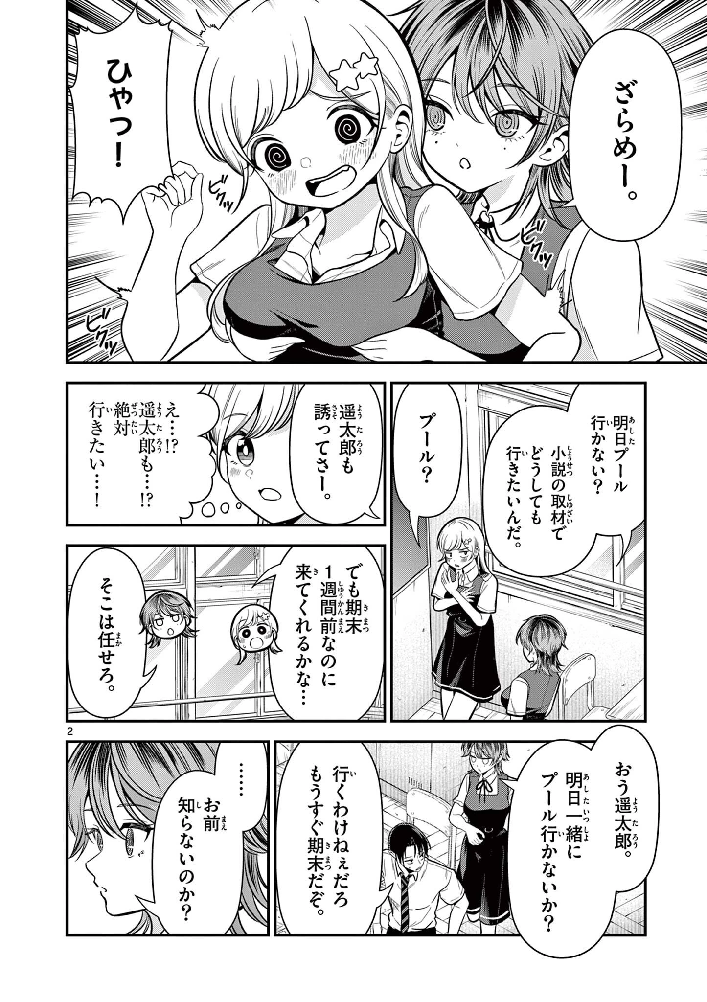 俺は勉強がしたいだけなのに! 第7話 - 2