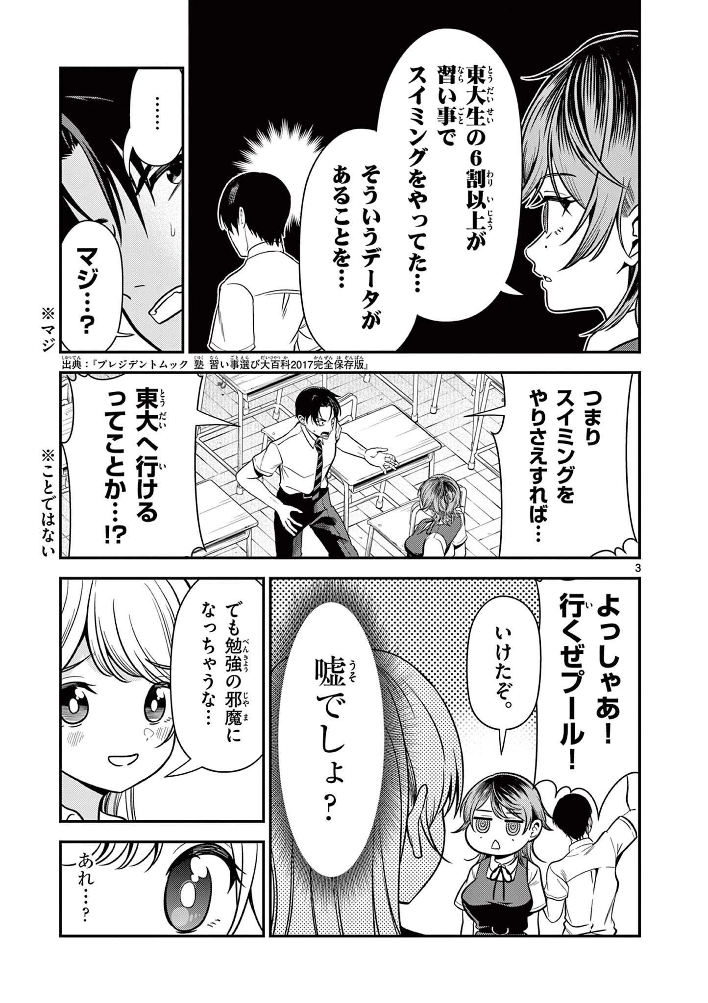 俺は勉強がしたいだけなのに! 第7話 - 3