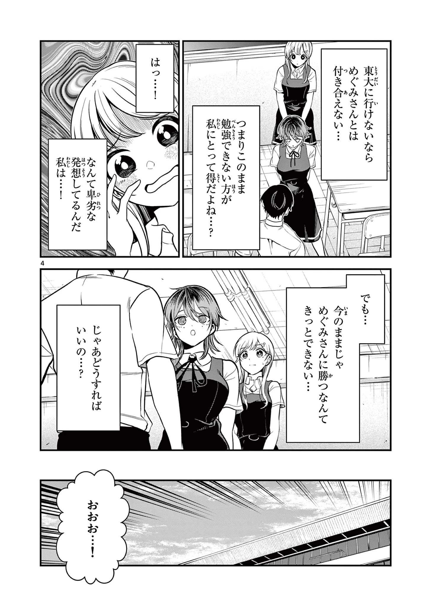 俺は勉強がしたいだけなのに! 第7話 - 4