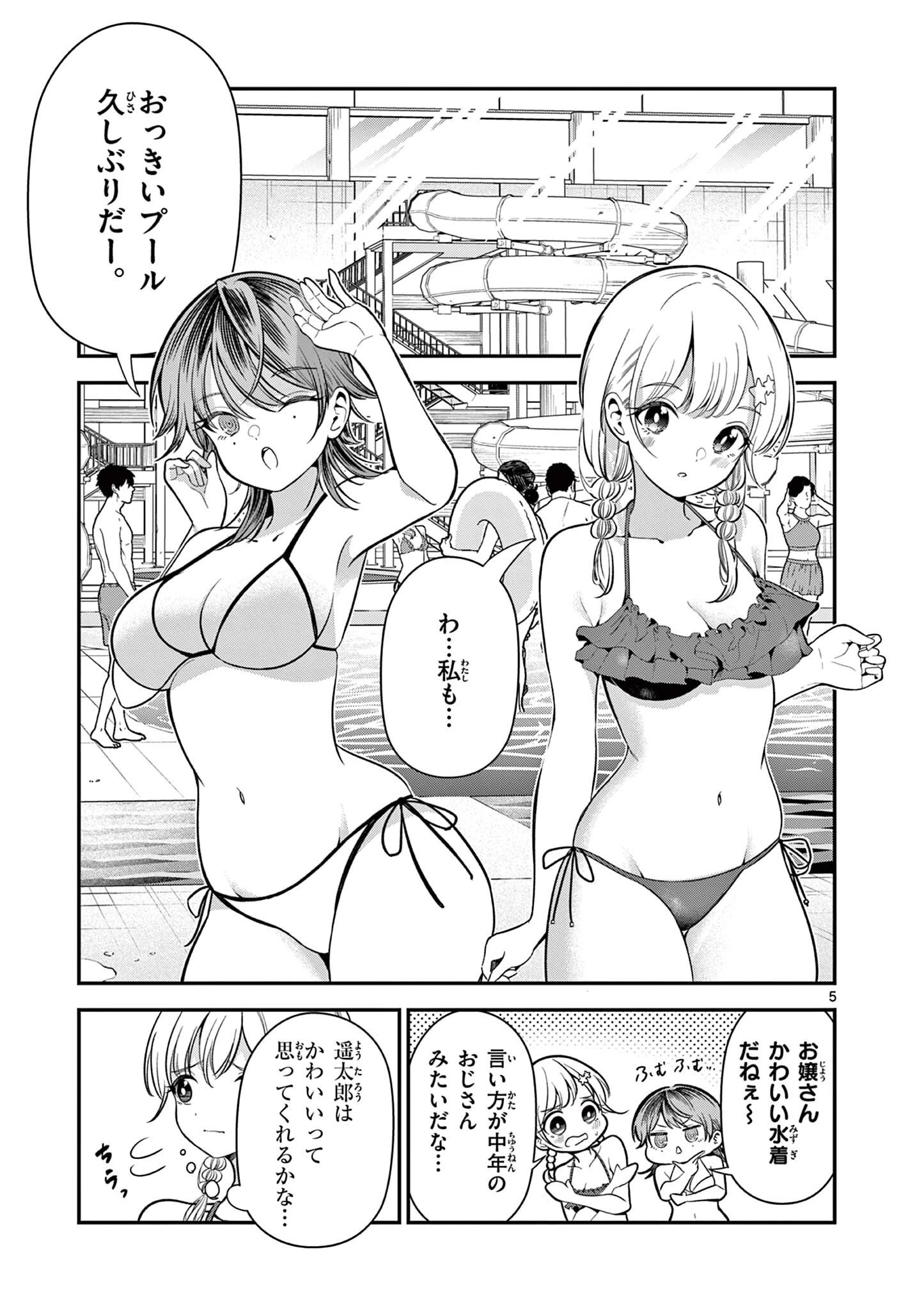 俺は勉強がしたいだけなのに! 第7話 - 5