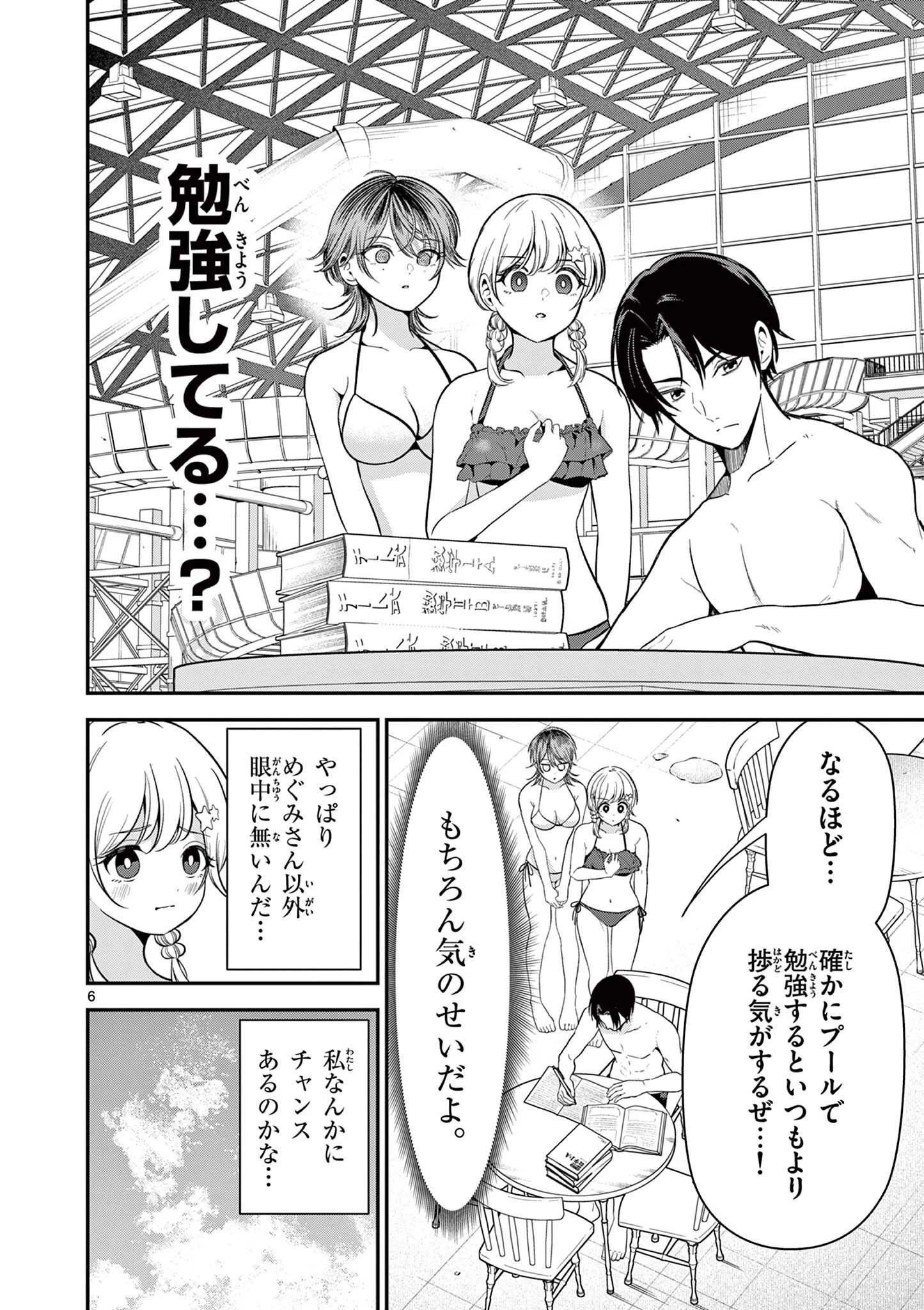 俺は勉強がしたいだけなのに! 第7話 - 6