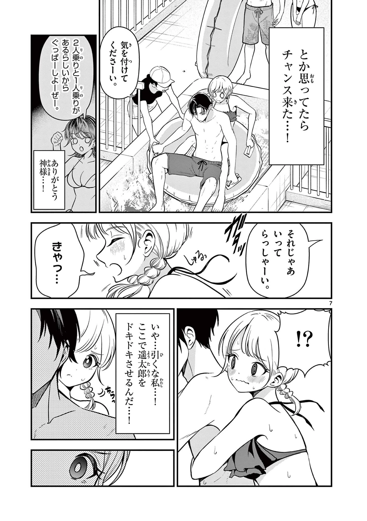 俺は勉強がしたいだけなのに! 第7話 - 7