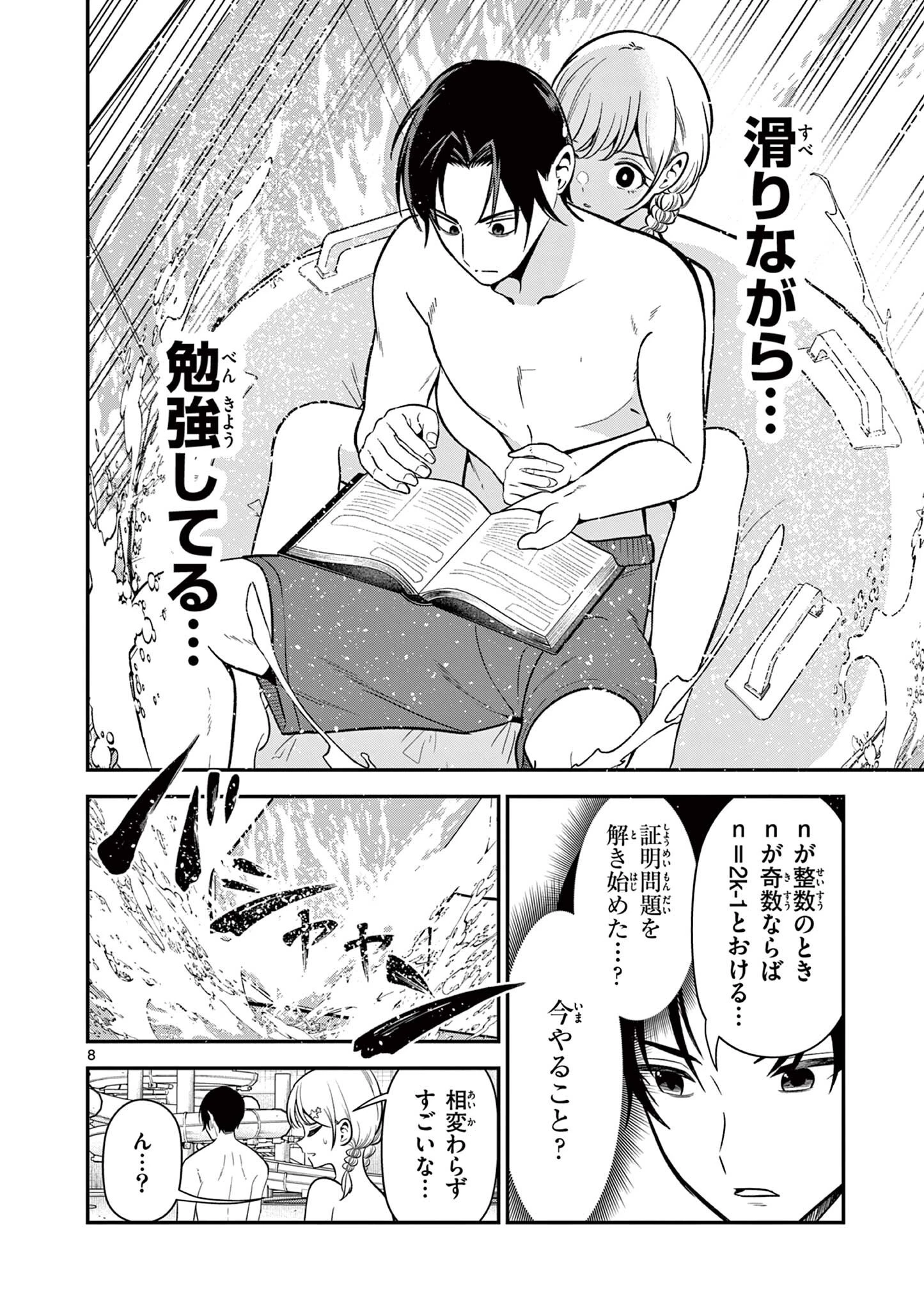 俺は勉強がしたいだけなのに! 第7話 - 8