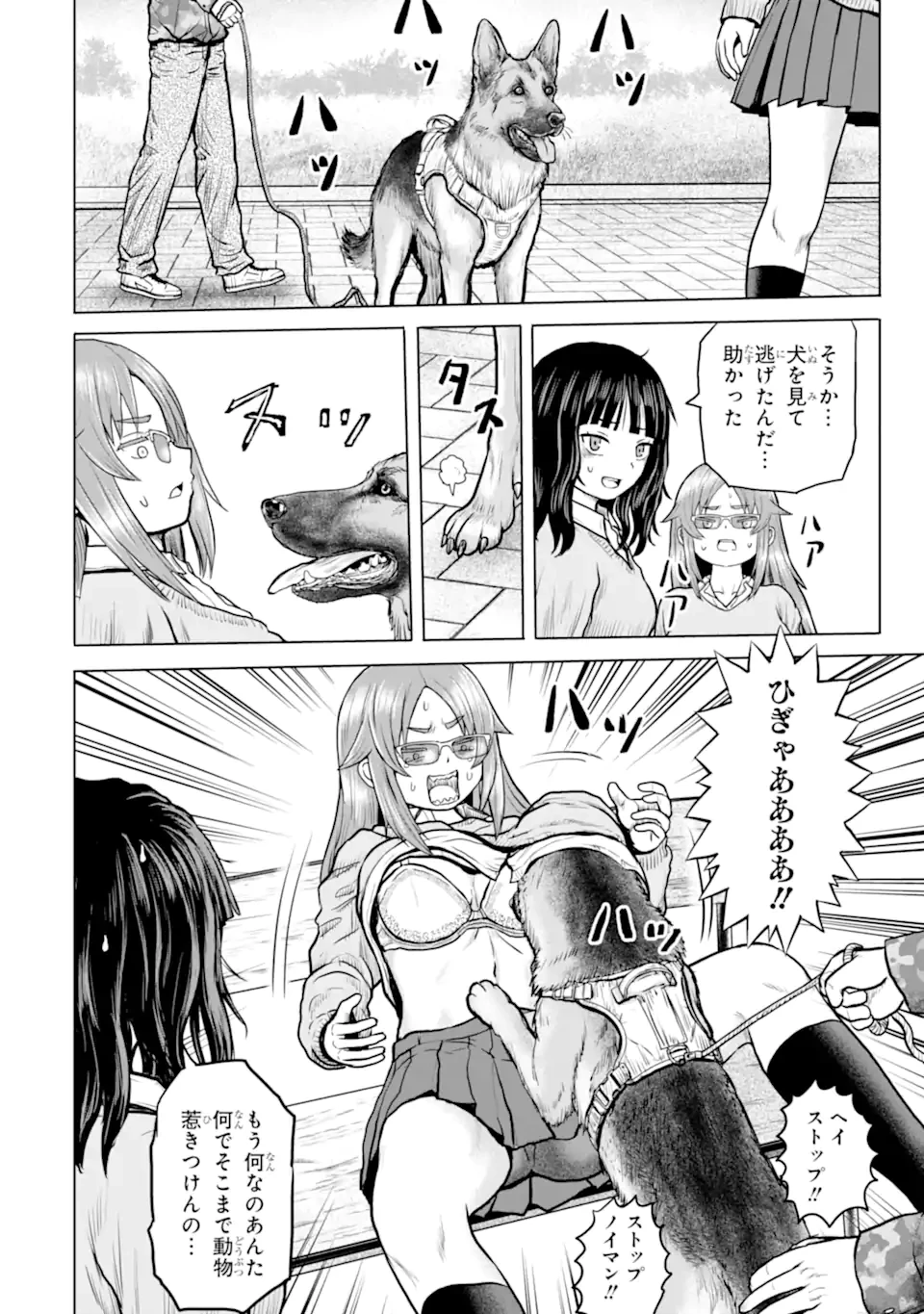女子高校生の日常 第32話 - 10