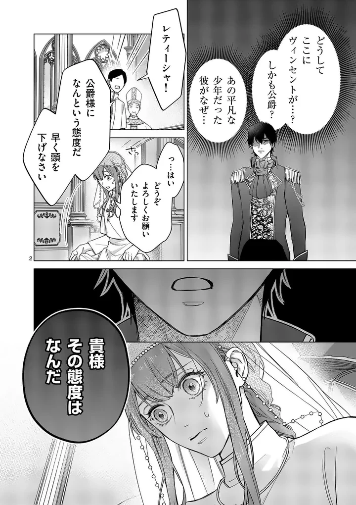 身分が逆転いたしまして 第2話 - 2
