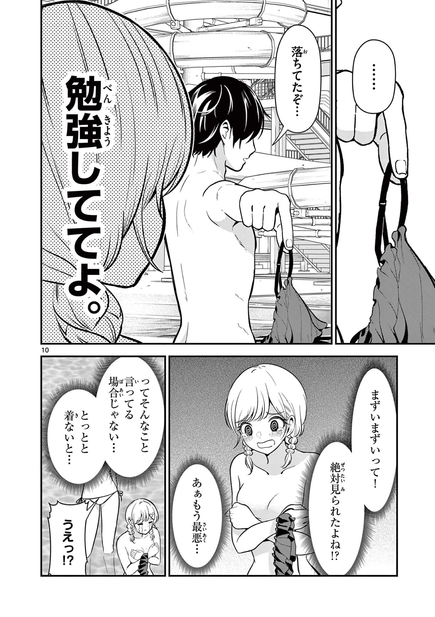 俺は勉強がしたいだけなのに! 第7話 - 10