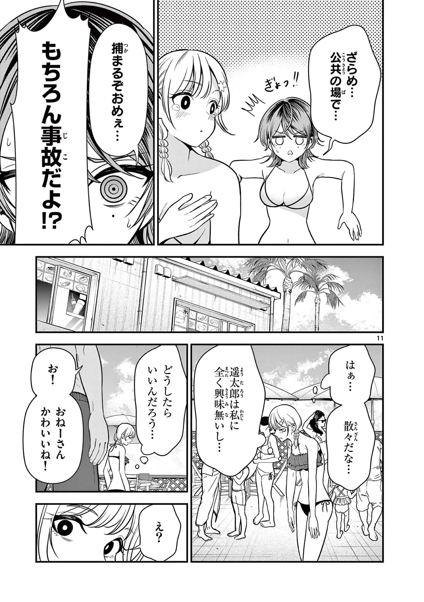 俺は勉強がしたいだけなのに! 第7話 - 11