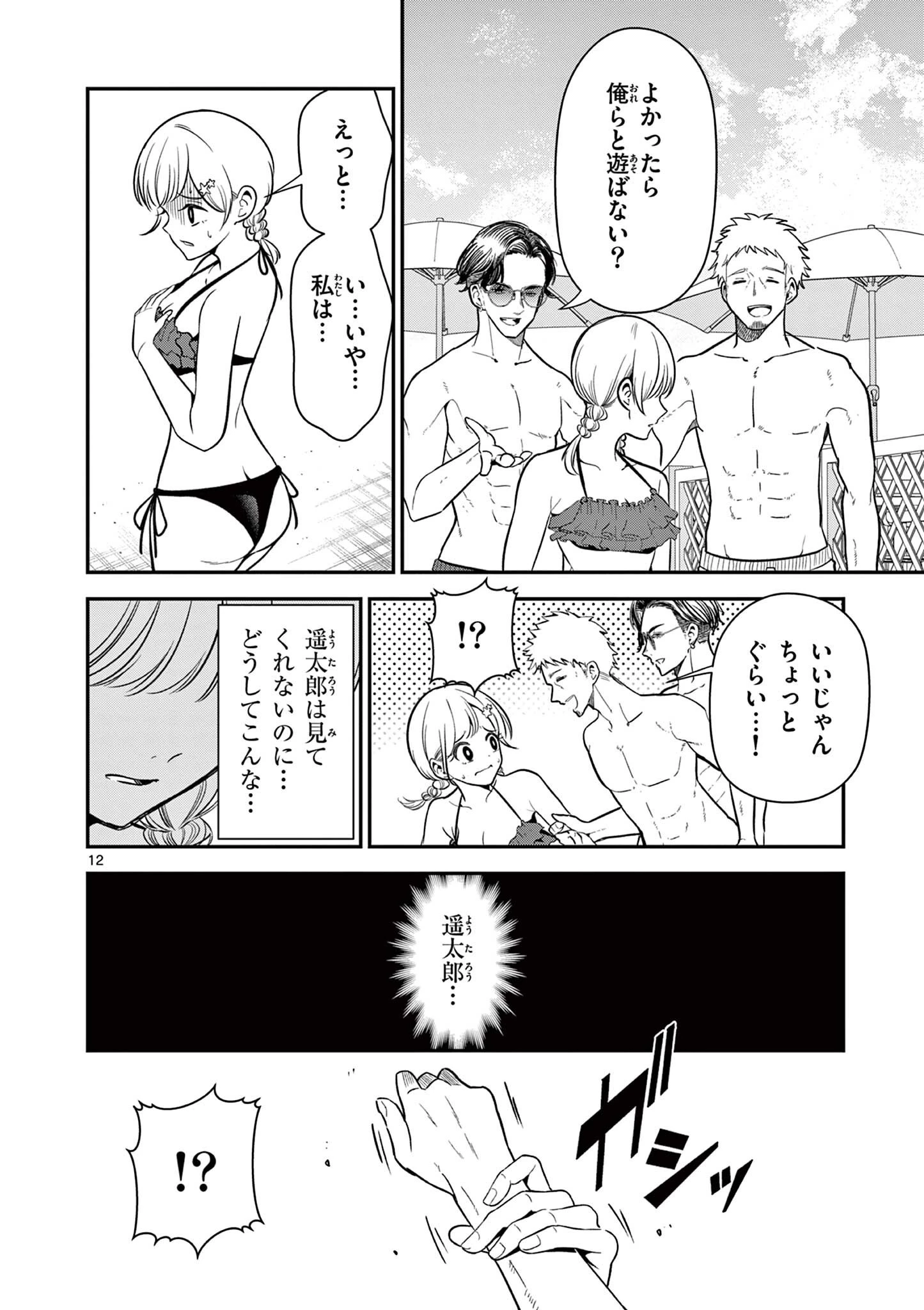 俺は勉強がしたいだけなのに! 第7話 - 12
