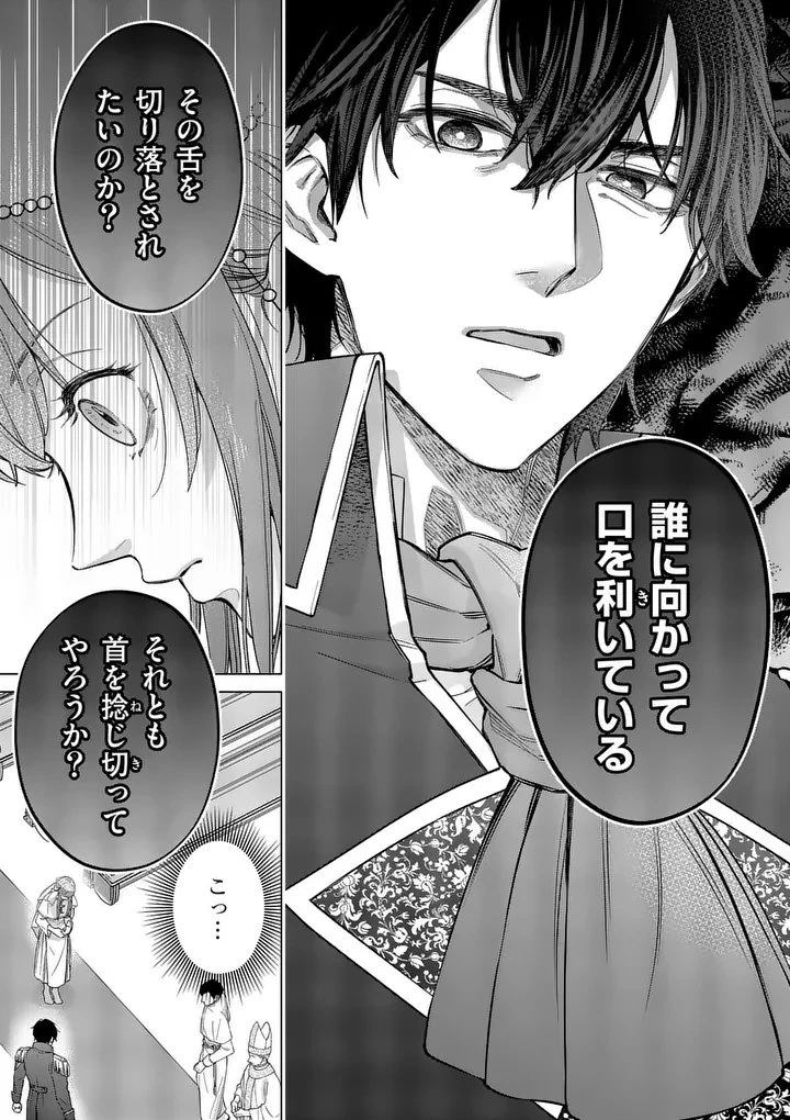 身分が逆転いたしまして 第2話 - 3