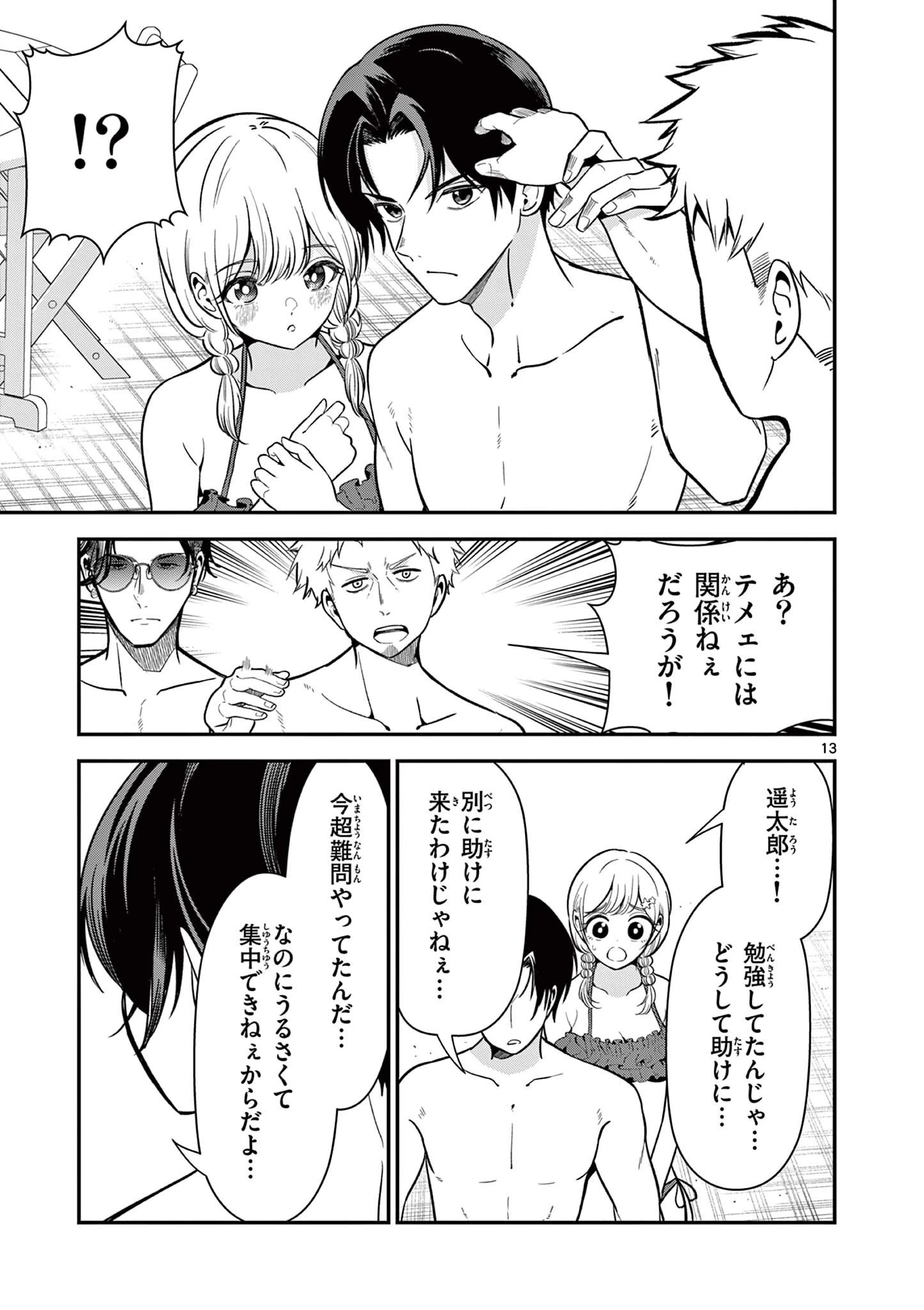 俺は勉強がしたいだけなのに! 第7話 - 13