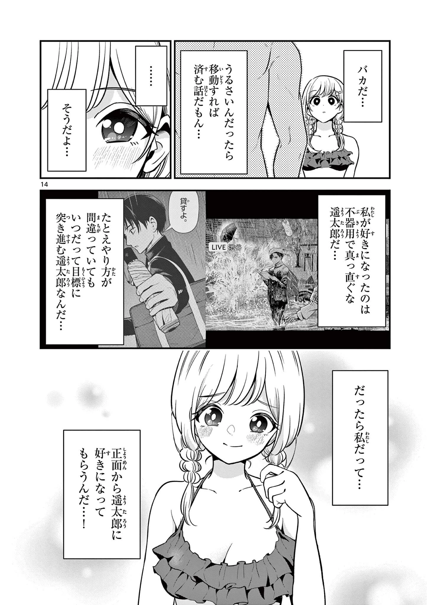 俺は勉強がしたいだけなのに! 第7話 - 14