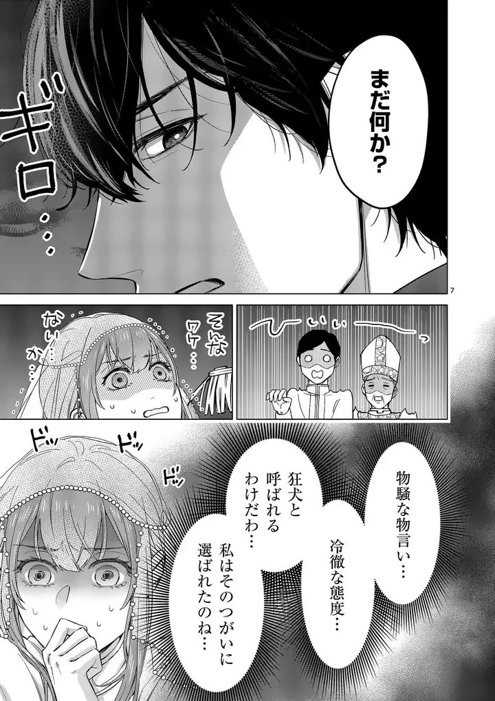 身分が逆転いたしまして 第2話 - 7