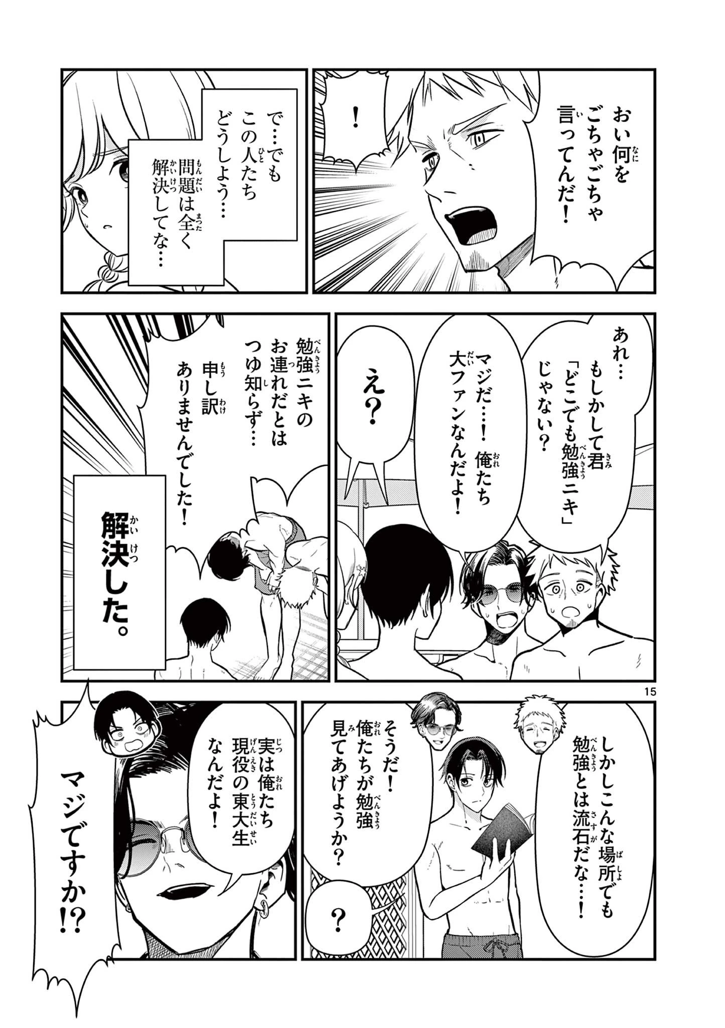 俺は勉強がしたいだけなのに! 第7話 - 15