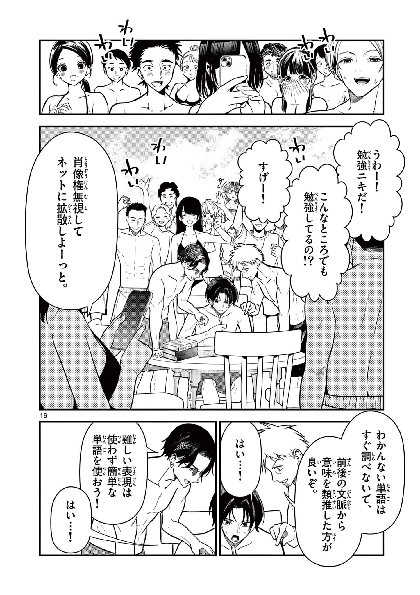 俺は勉強がしたいだけなのに! 第7話 - 16