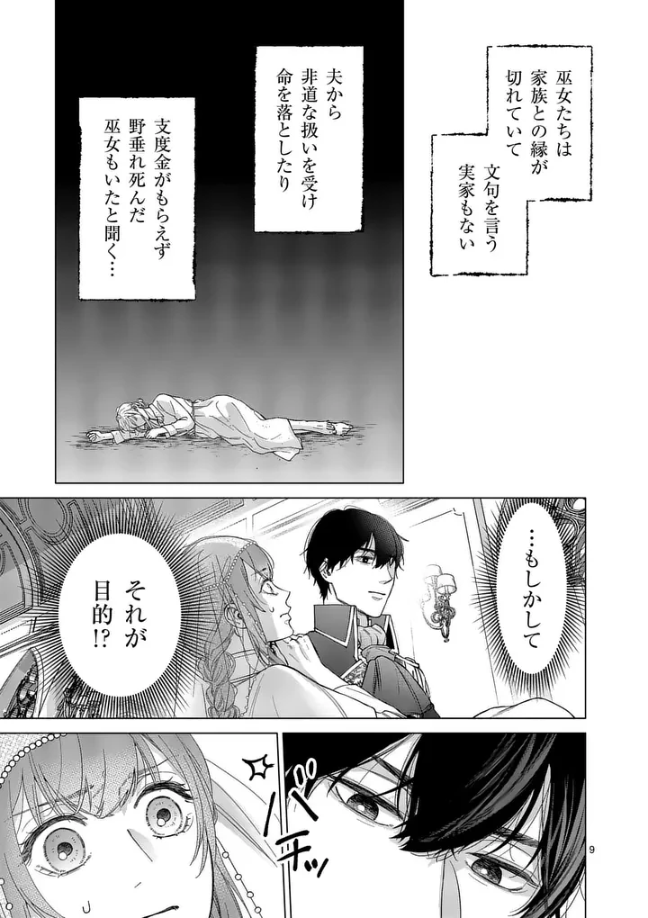 身分が逆転いたしまして 第2話 - 9