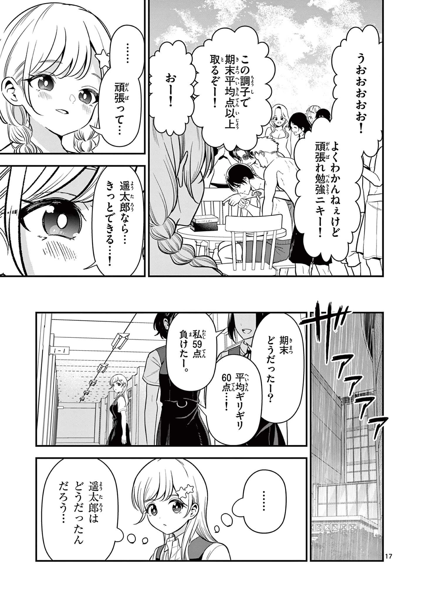 俺は勉強がしたいだけなのに! 第7話 - 17