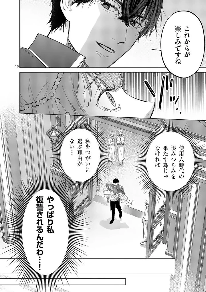 身分が逆転いたしまして 第2話 - 10
