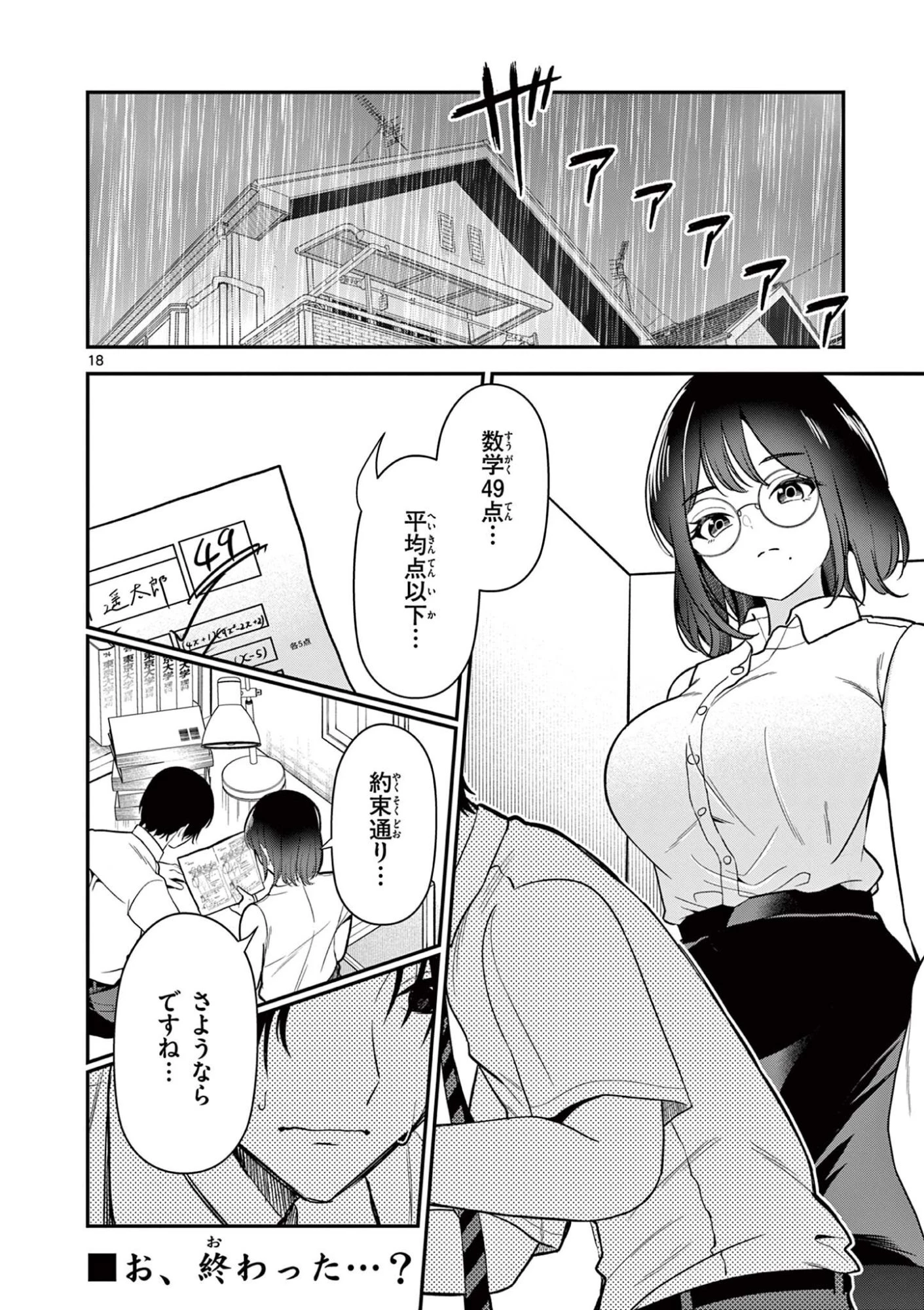 俺は勉強がしたいだけなのに! 第7話 - 18