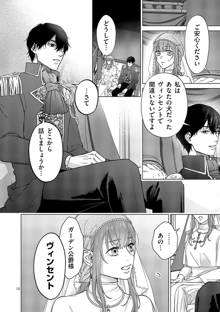 身分が逆転いたしまして 第2話 - 12