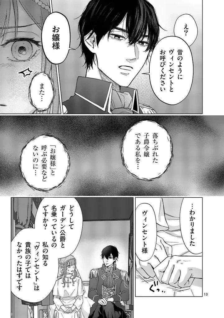 身分が逆転いたしまして 第2話 - 13