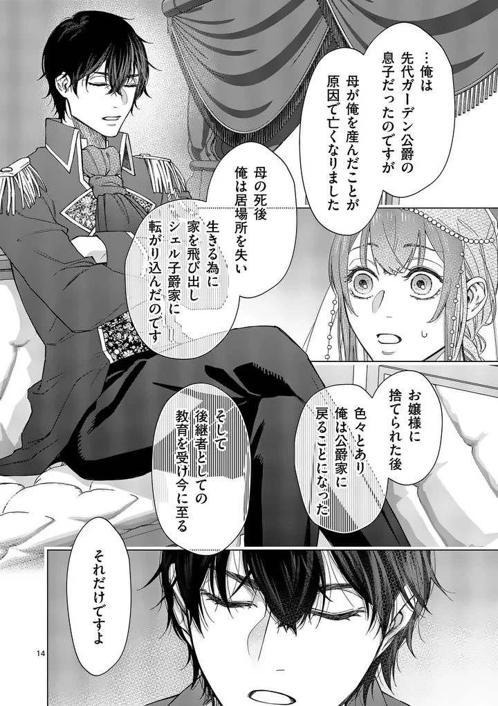 身分が逆転いたしまして 第2話 - 14
