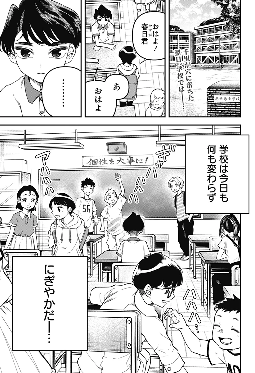 闇捨て穴 第2話 - 2