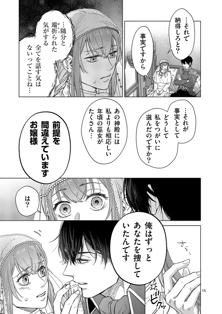 身分が逆転いたしまして 第2話 - 15