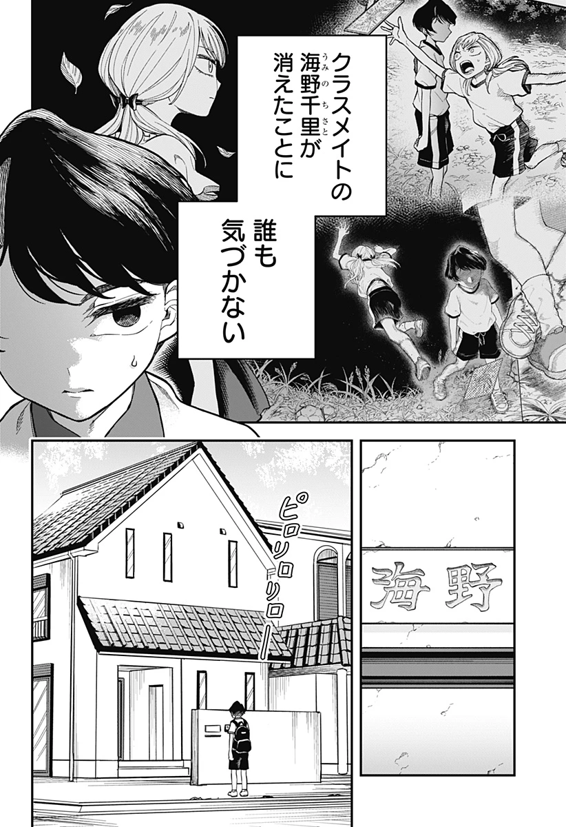 闇捨て穴 第2話 - 3