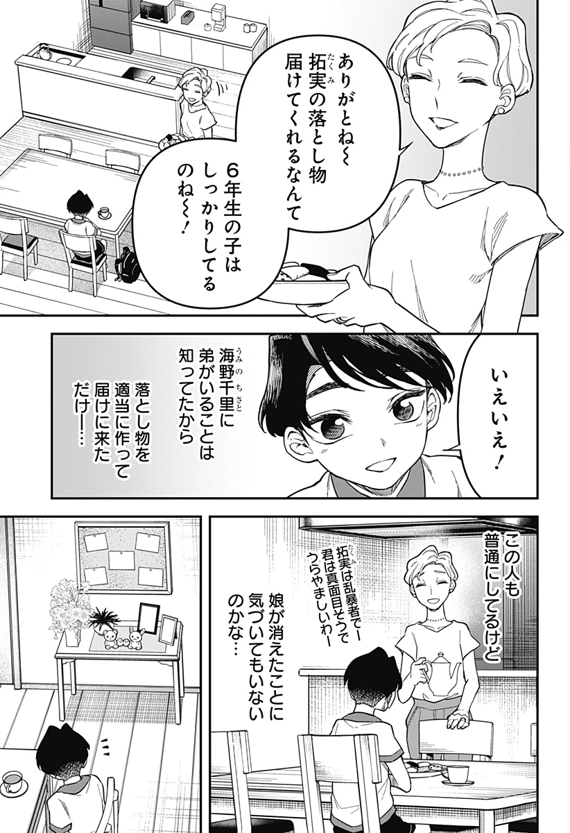 闇捨て穴 第2話 - 4