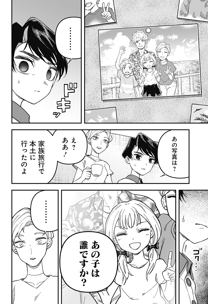 闇捨て穴 第2話 - 5