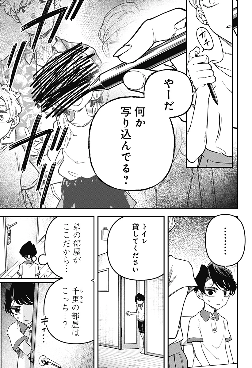 闇捨て穴 第2話 - 6