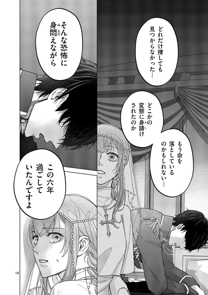 身分が逆転いたしまして 第2話 - 18